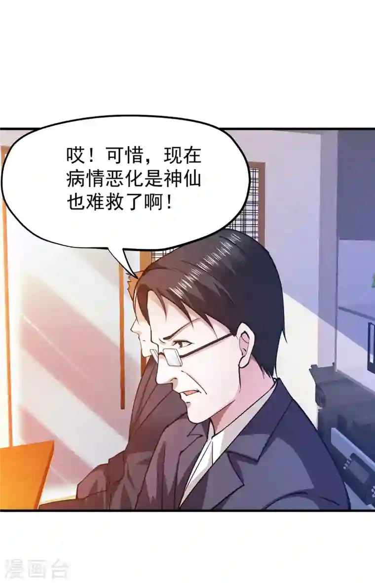 最强神医混都市第172话 可以力压华夏医学了