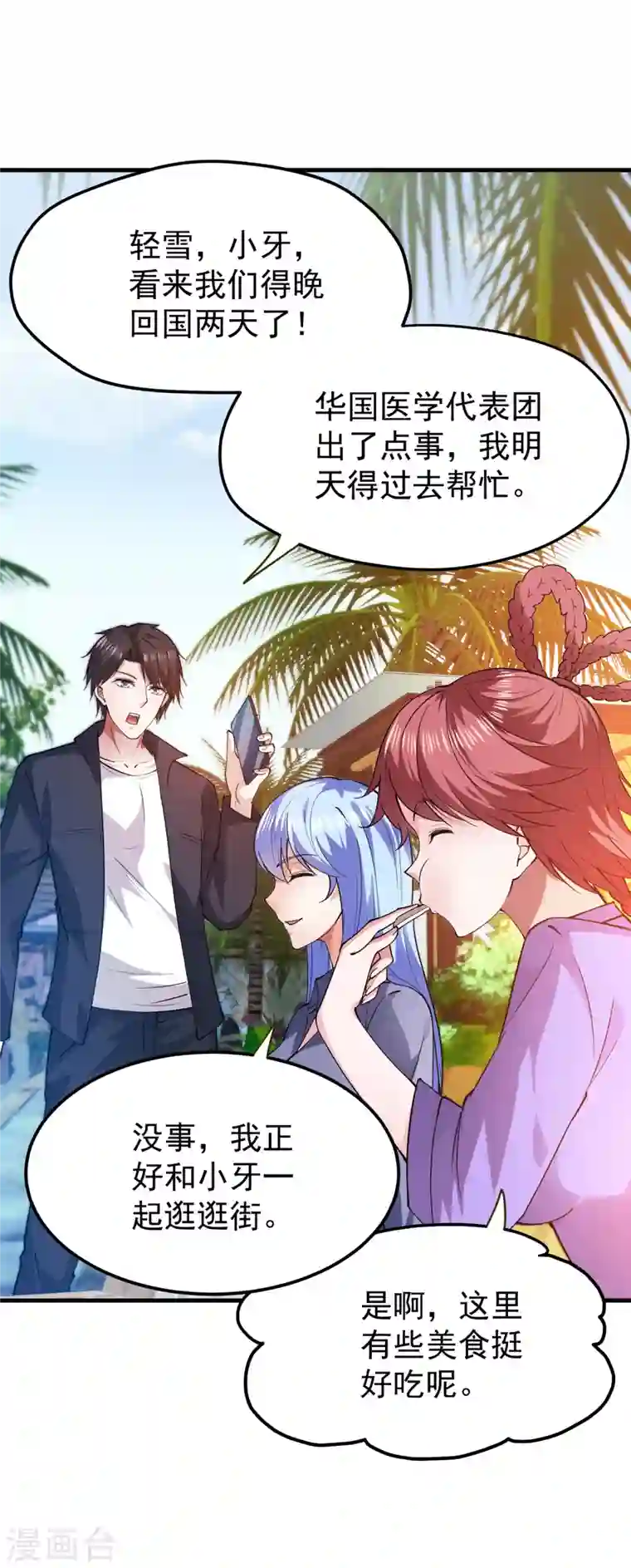 最强神医混都市第172话 可以力压华夏医学了