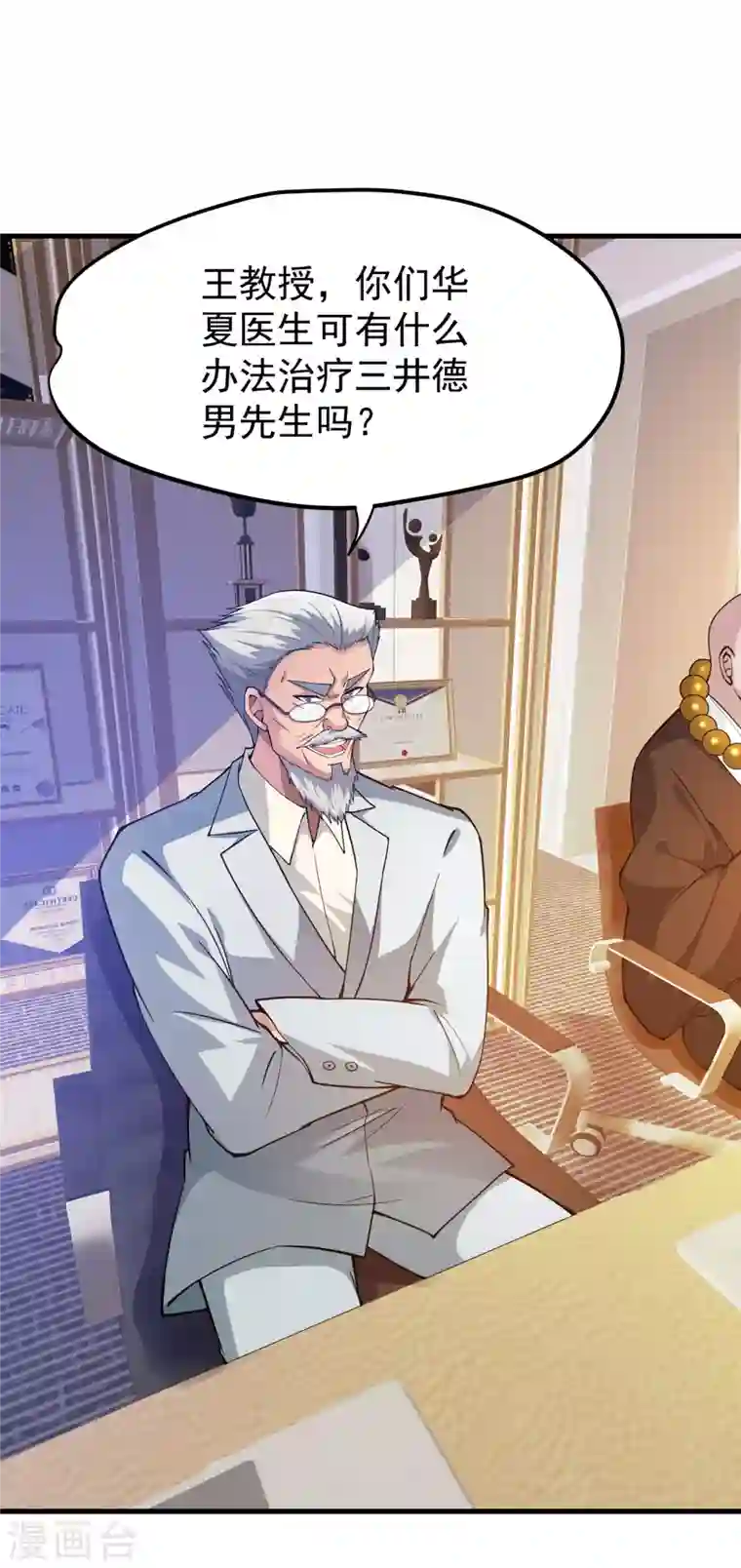 最强神医混都市第172话 可以力压华夏医学了