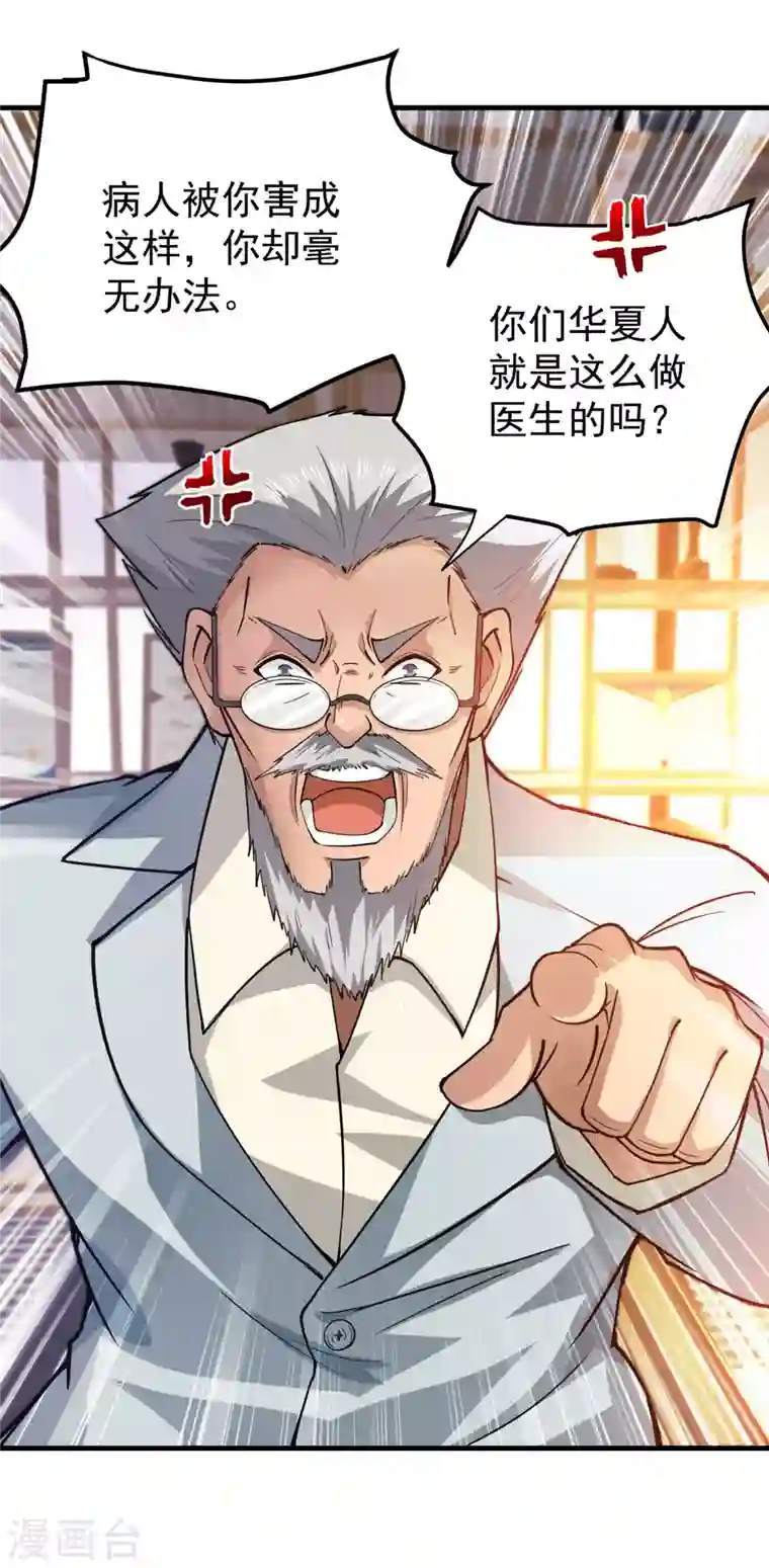 最强神医混都市第172话 可以力压华夏医学了