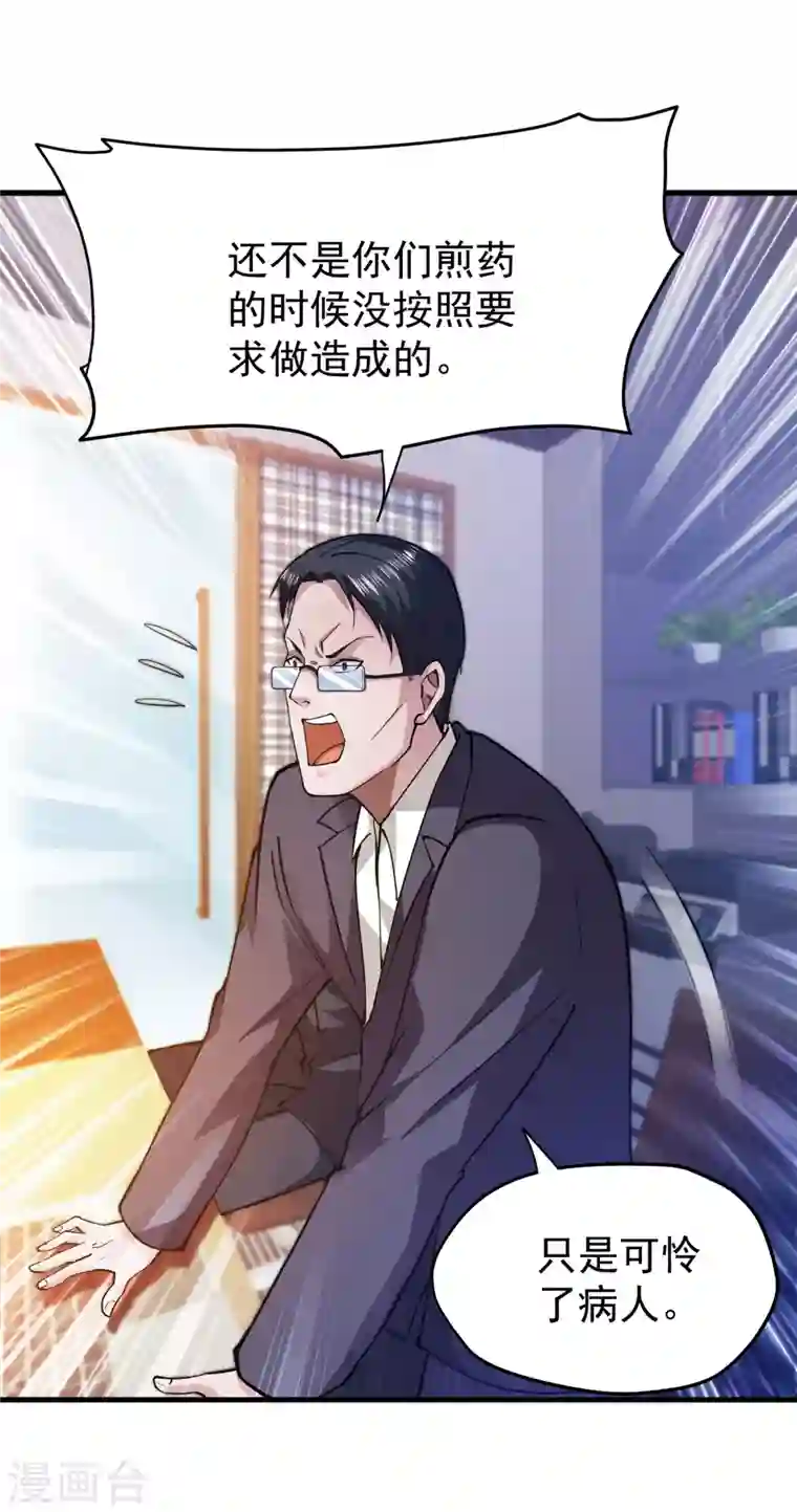 最强神医混都市第172话 可以力压华夏医学了