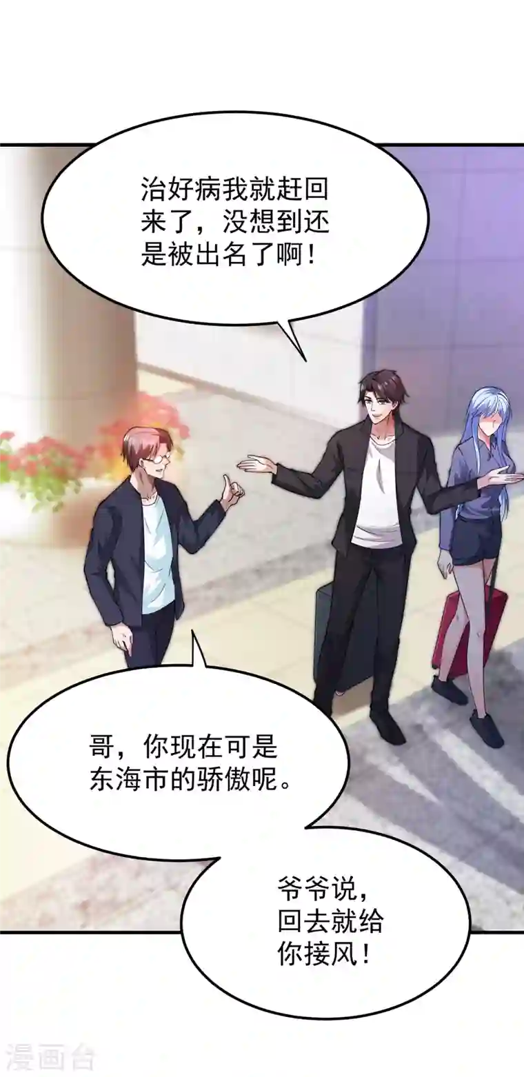 最强神医混都市第174话 借刀杀人？