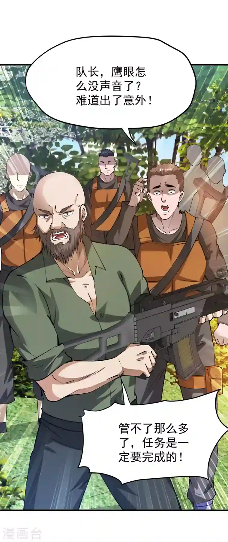 最强神医混都市第175话 当我是吃素的吗