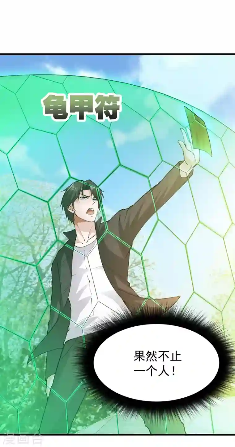 最强神医混都市第175话 当我是吃素的吗