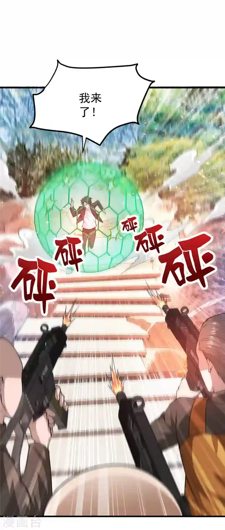 最强神医混都市第175话 当我是吃素的吗