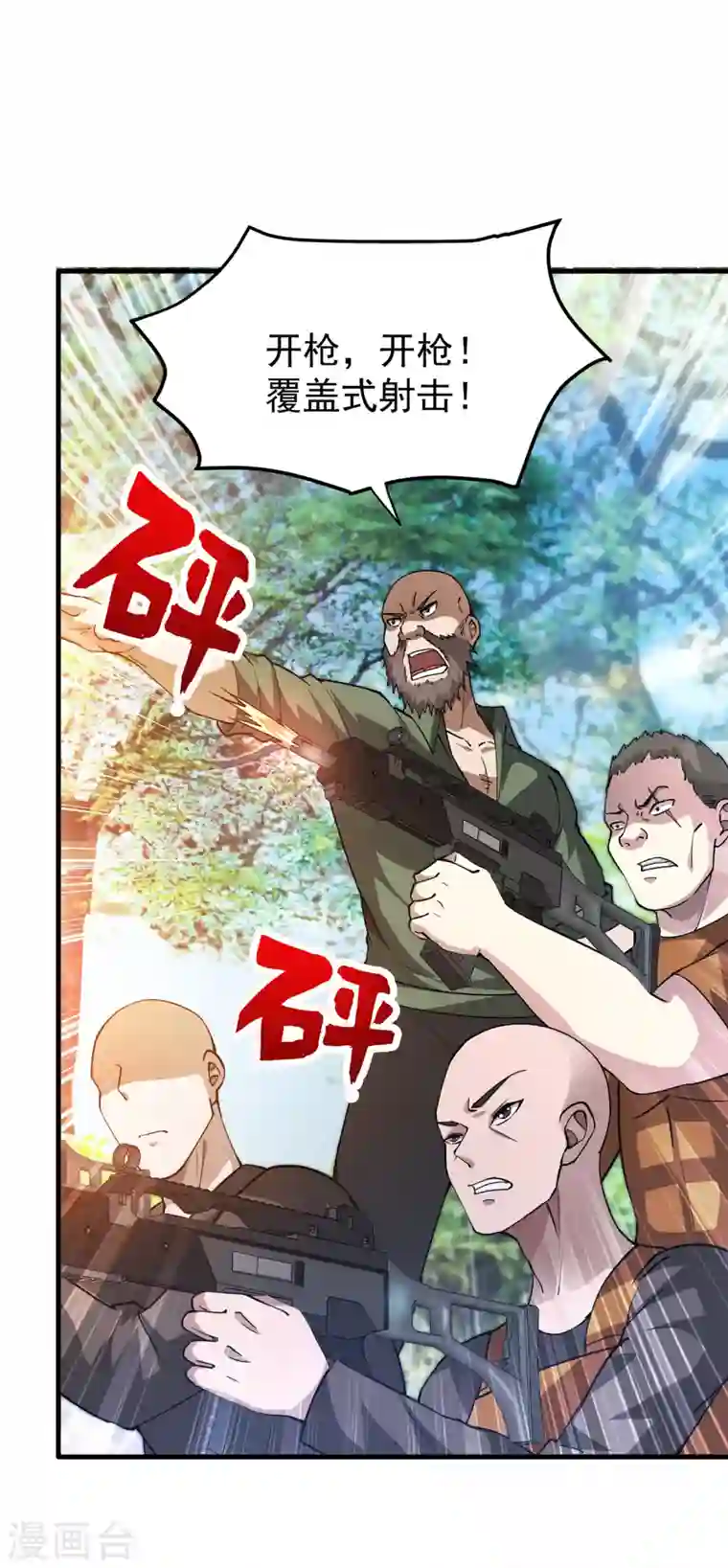 最强神医混都市第175话 当我是吃素的吗