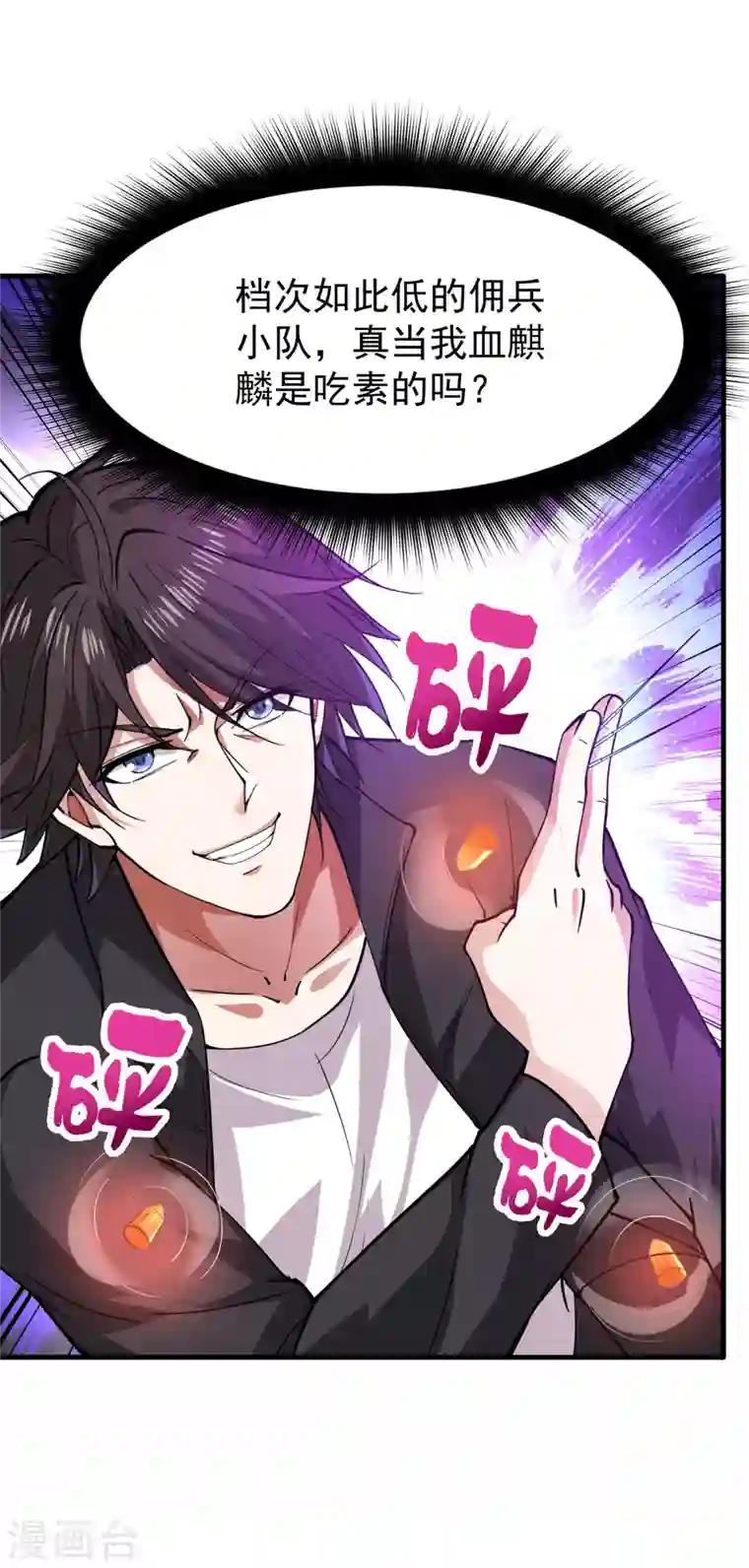 最强神医混都市第175话 当我是吃素的吗