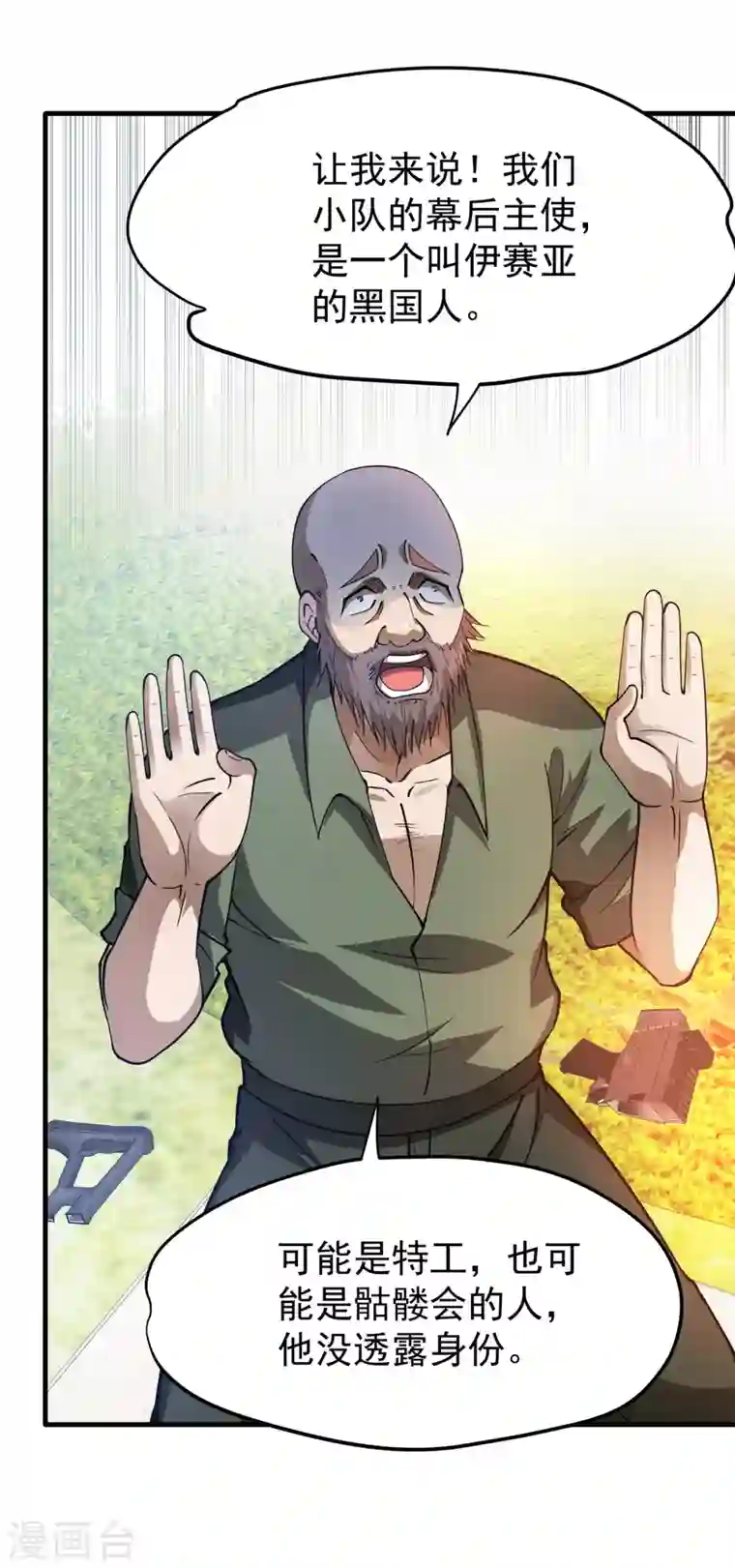 最强神医混都市第175话 当我是吃素的吗