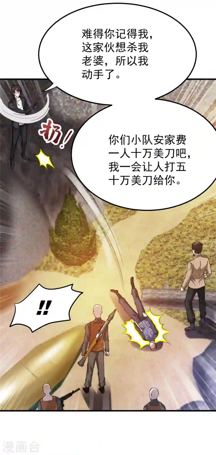 最强神医混都市第176话 有钱能使鬼推磨