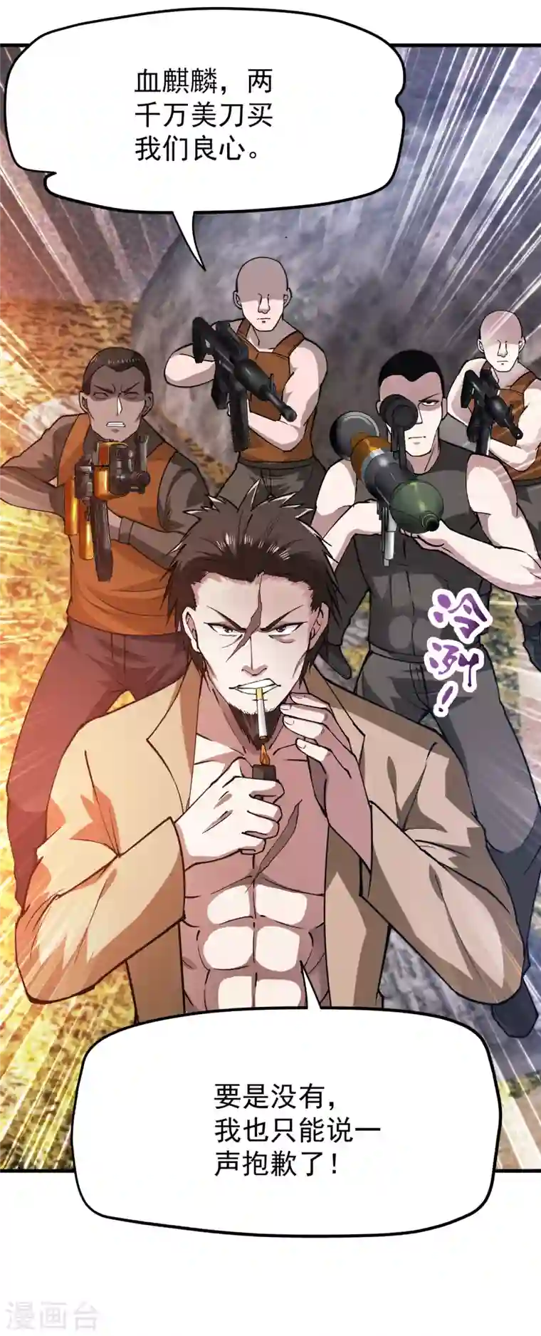 最强神医混都市第176话 有钱能使鬼推磨