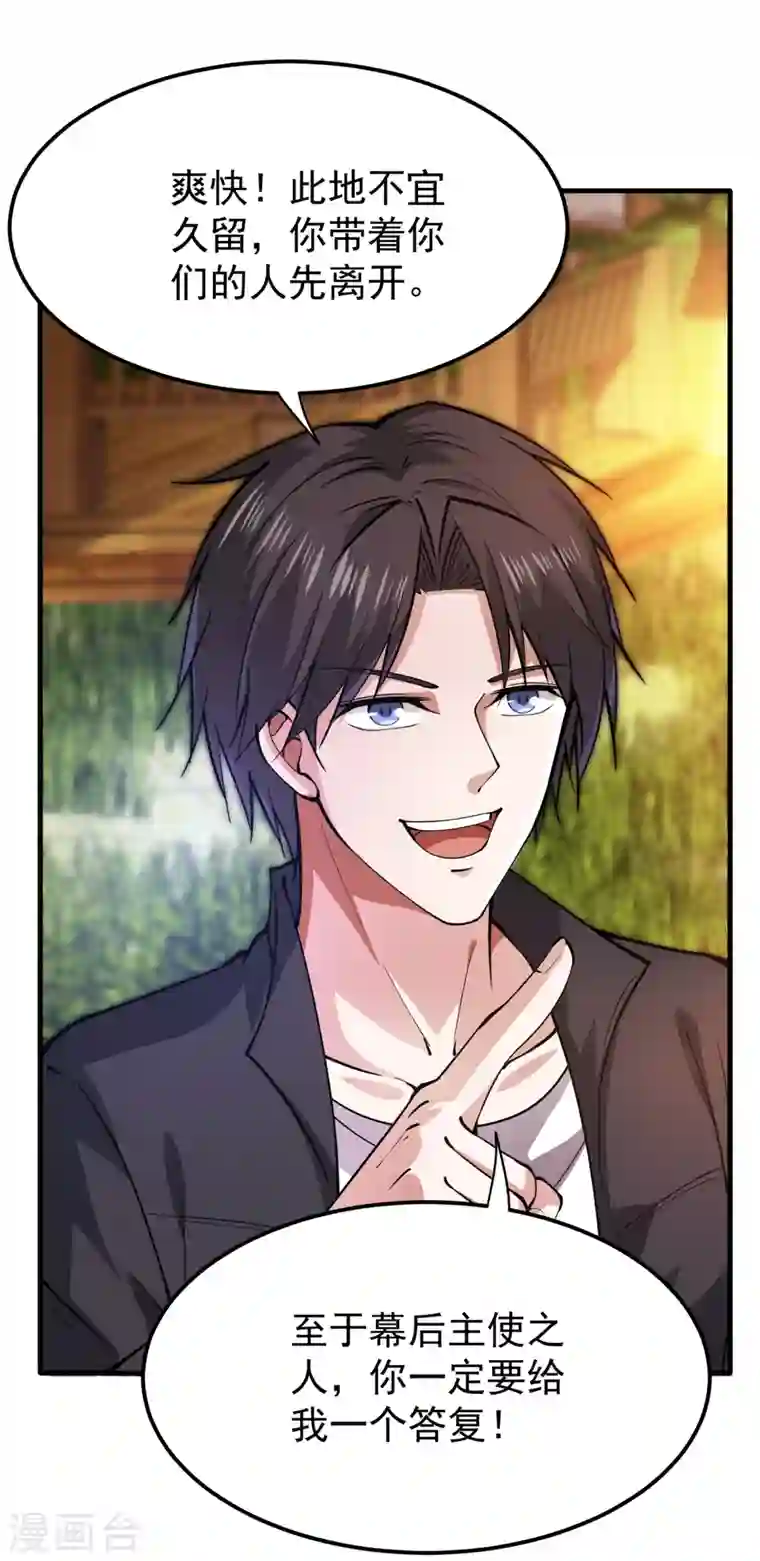 最强神医混都市第176话 有钱能使鬼推磨