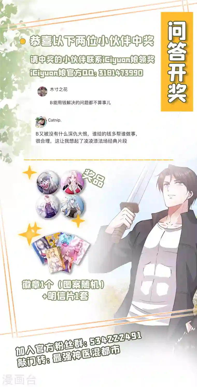 最强神医混都市第176话 有钱能使鬼推磨