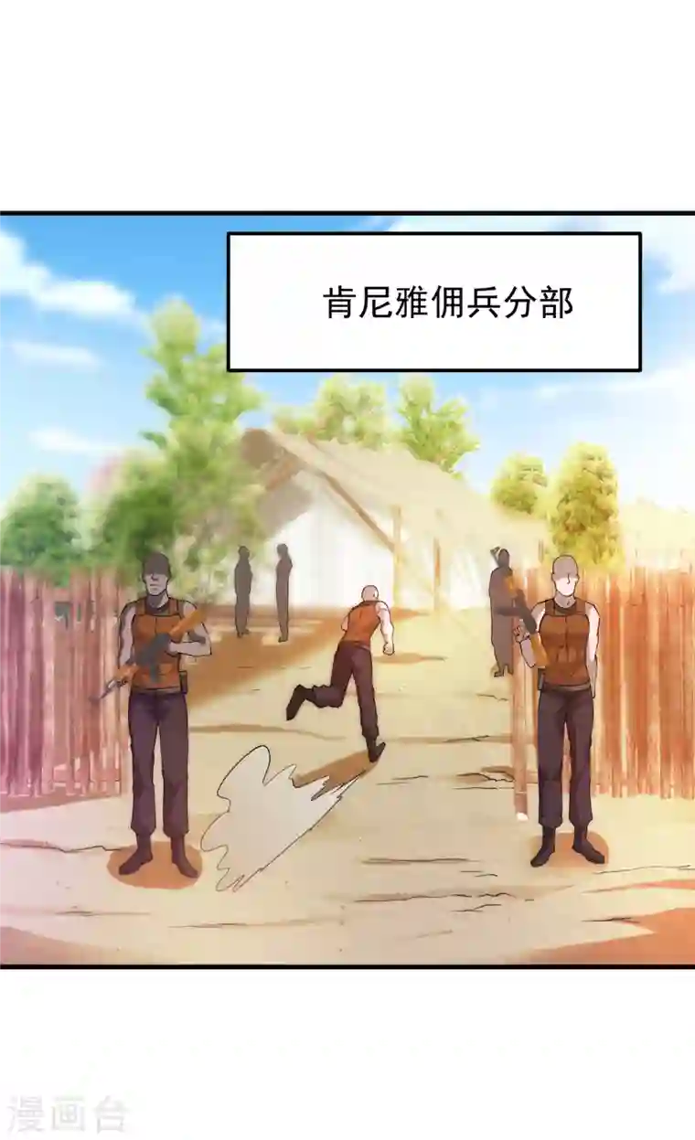 最强神医混都市第178话 险象环生