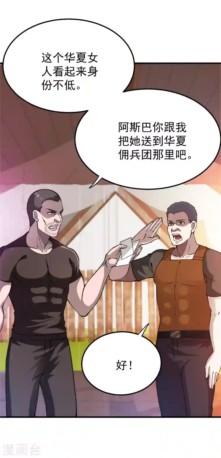 最强神医混都市第178话 险象环生