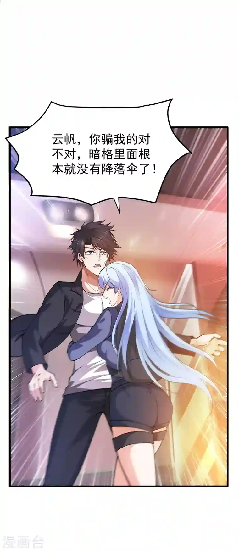 最强神医混都市第178话 险象环生