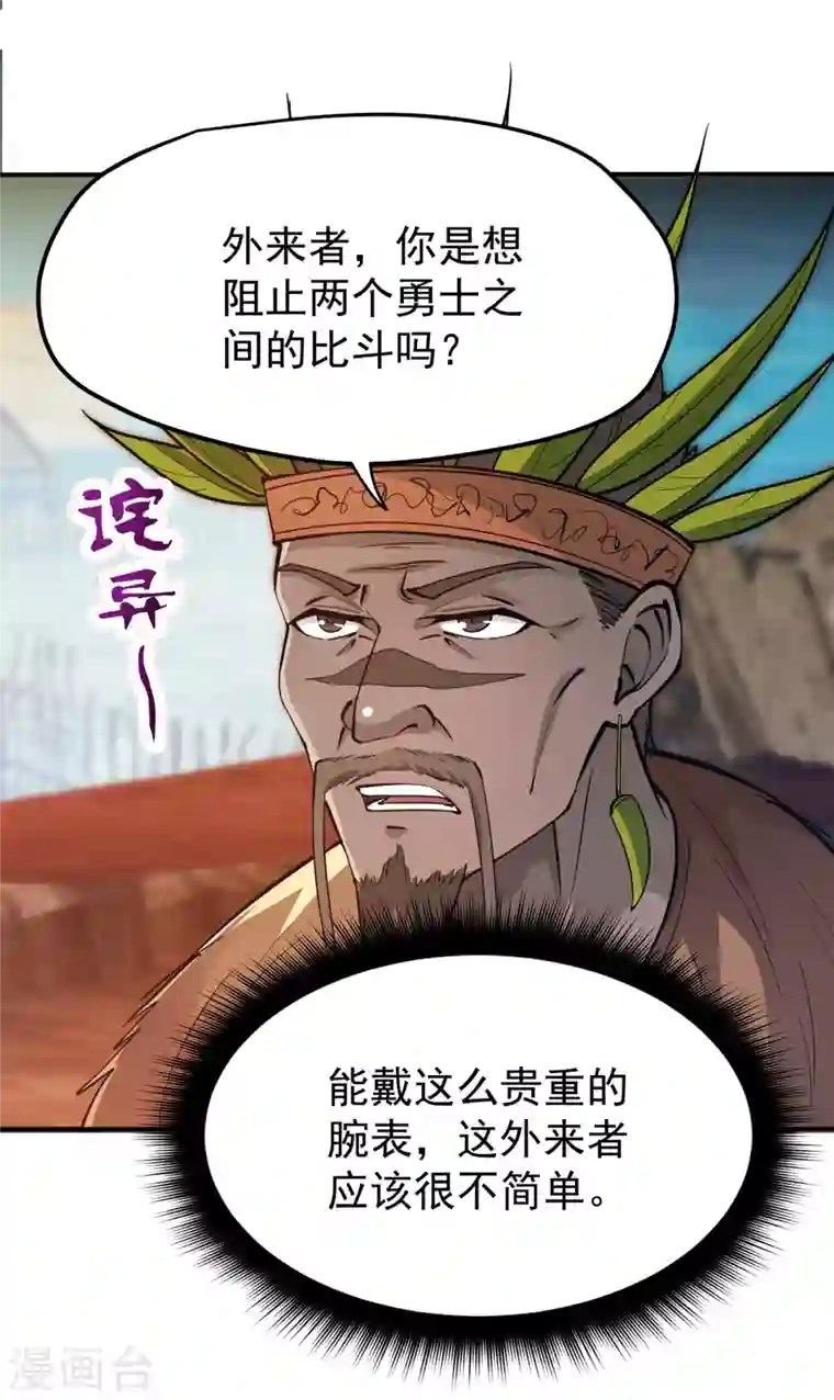 最强神医混都市第181话 第一勇士的比斗