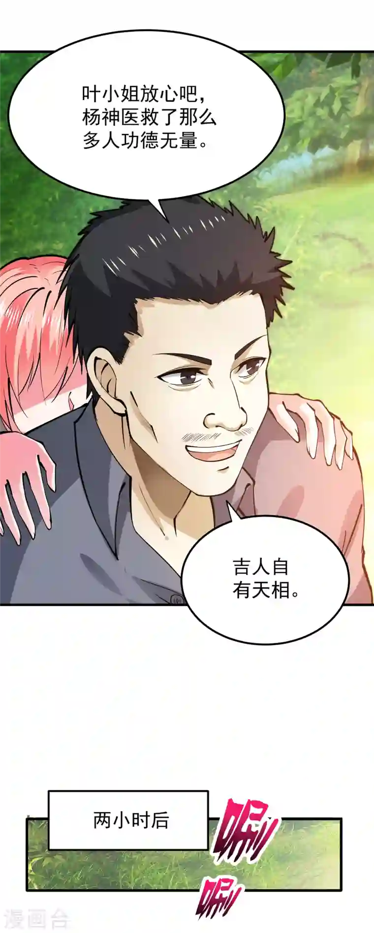 最强神医混都市第184话 谁也不能动她！