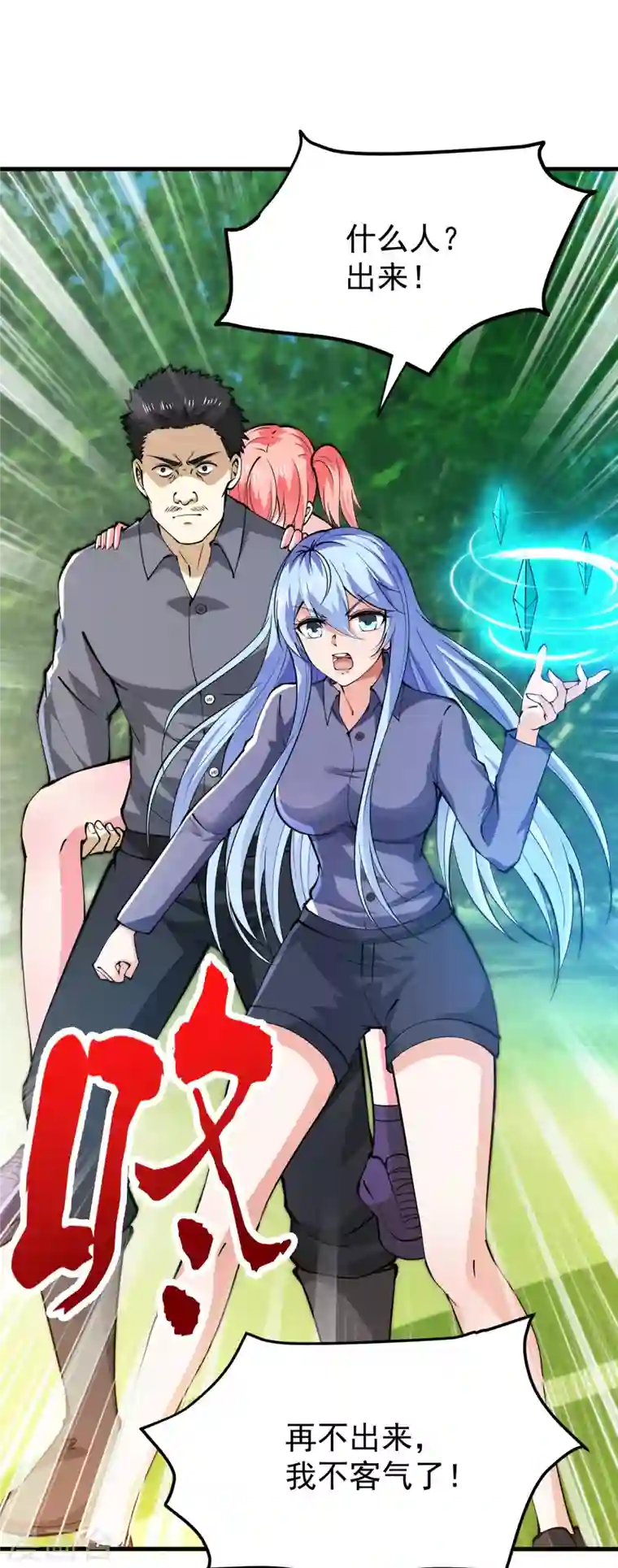 最强神医混都市第184话 谁也不能动她！