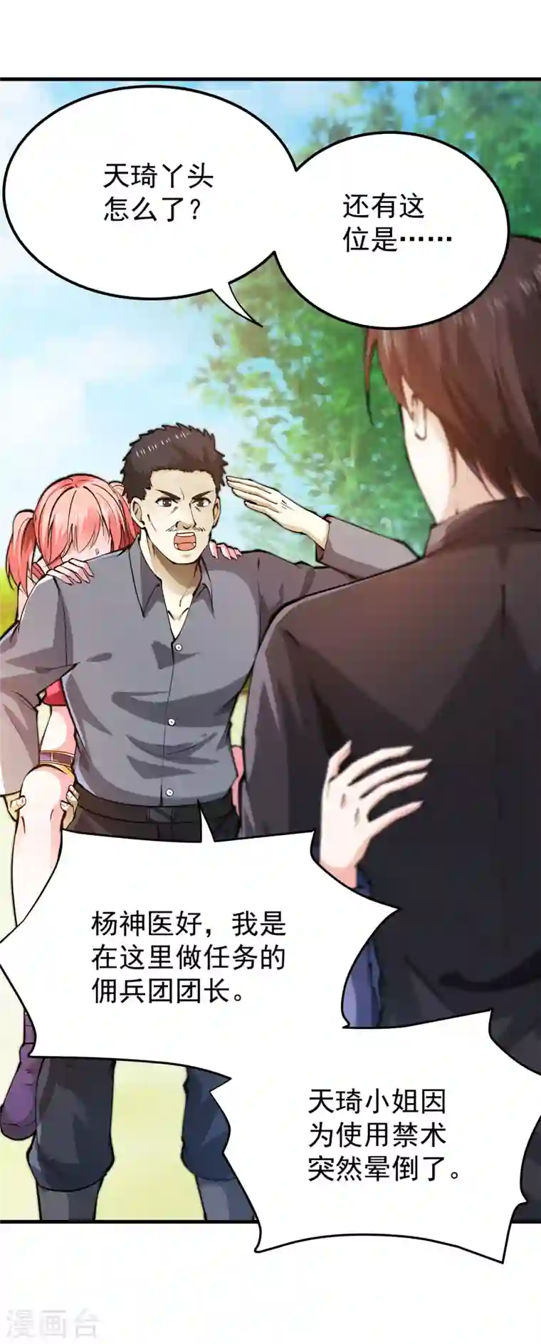 最强神医混都市第184话 谁也不能动她！