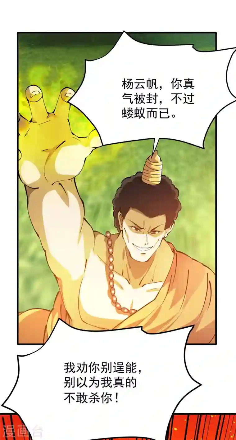 最强神医混都市第185话 别以为我不敢杀你！