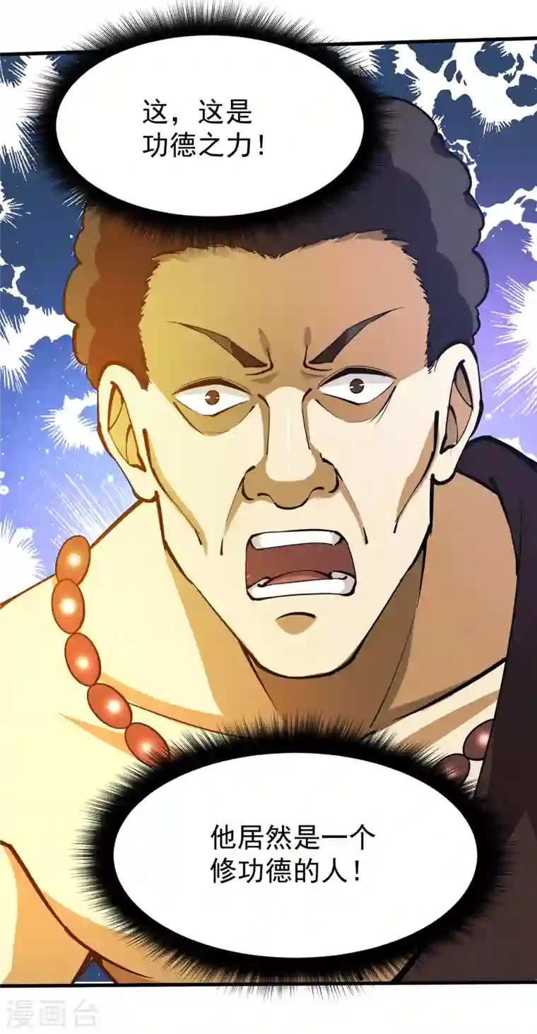 最强神医混都市第186话 智慧尊者败了！？