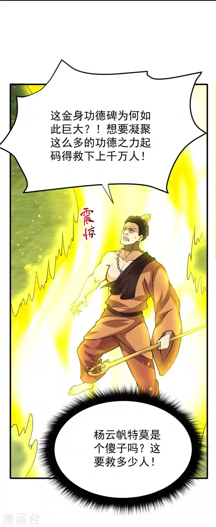 最强神医混都市第186话 智慧尊者败了！？