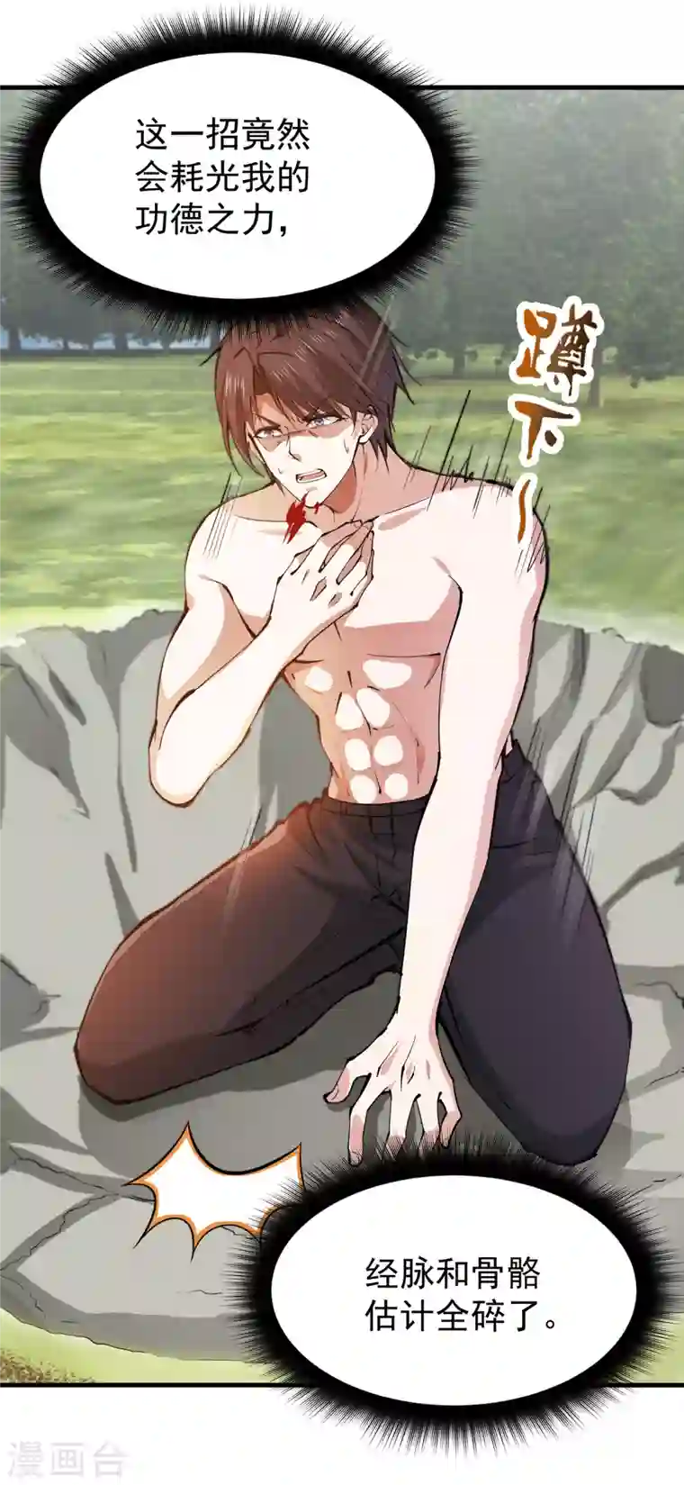 最强神医混都市第186话 智慧尊者败了！？