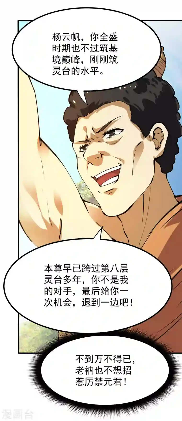 最强神医混都市第186话 智慧尊者败了！？