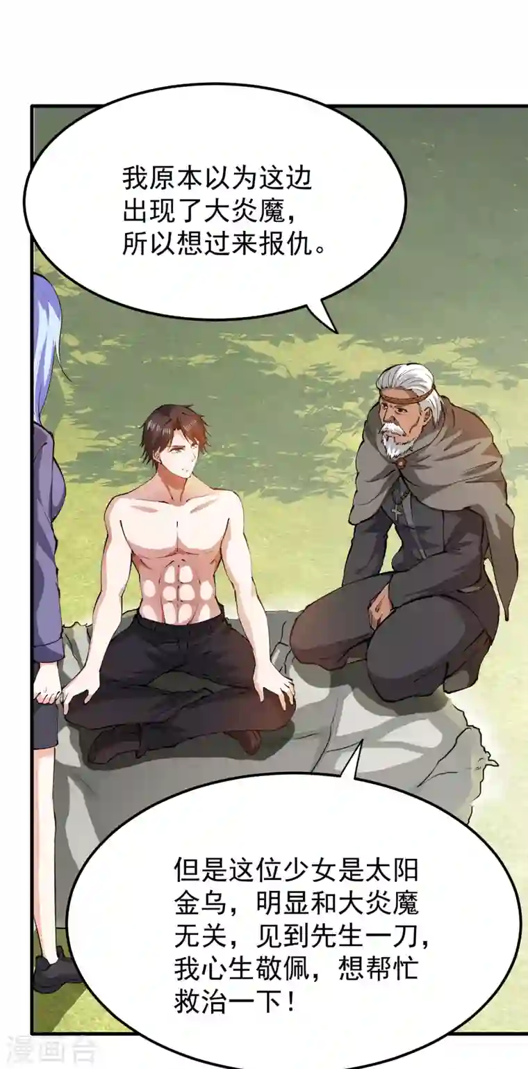 最强神医混都市第187话 天刀杨云帆？！