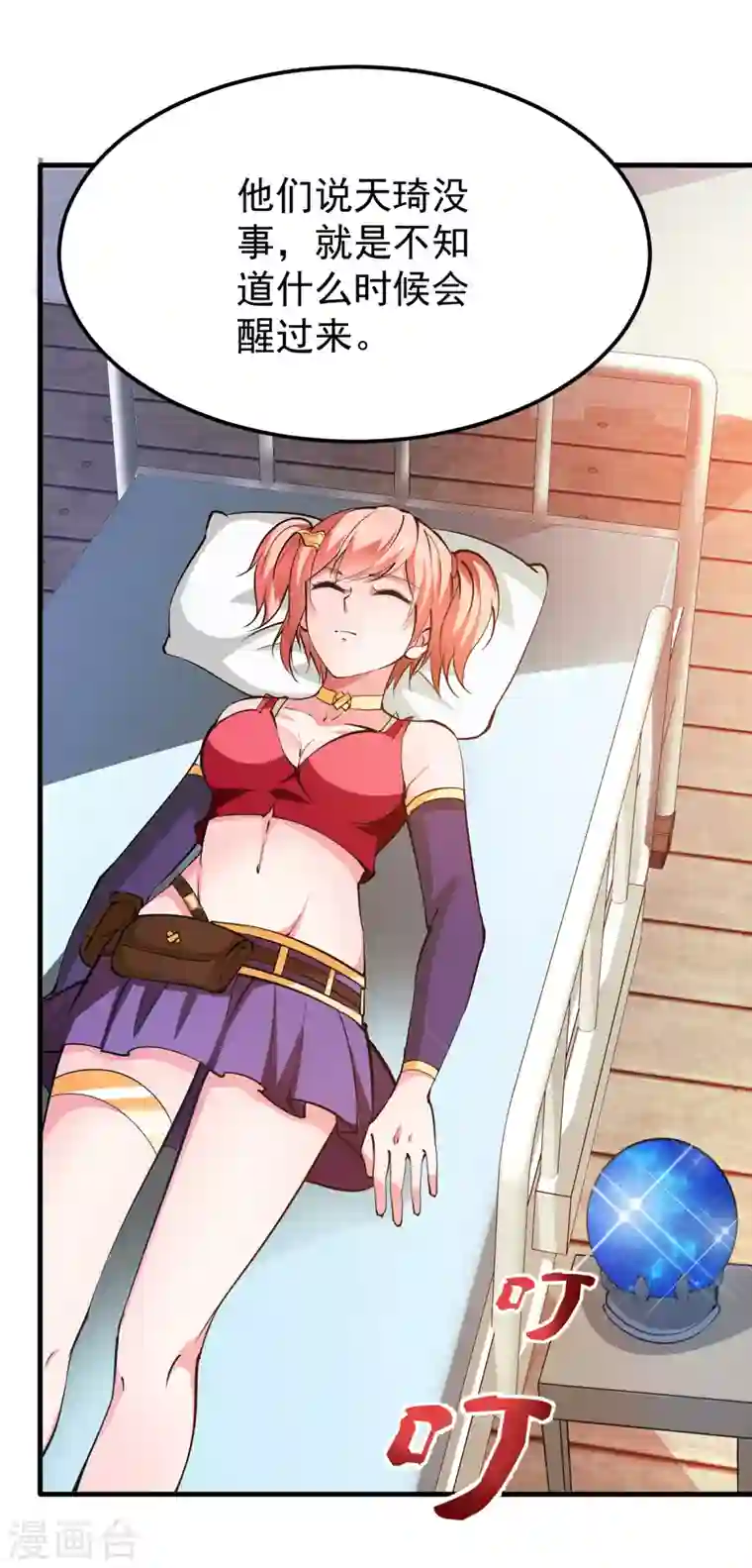 最强神医混都市第187话 天刀杨云帆？！