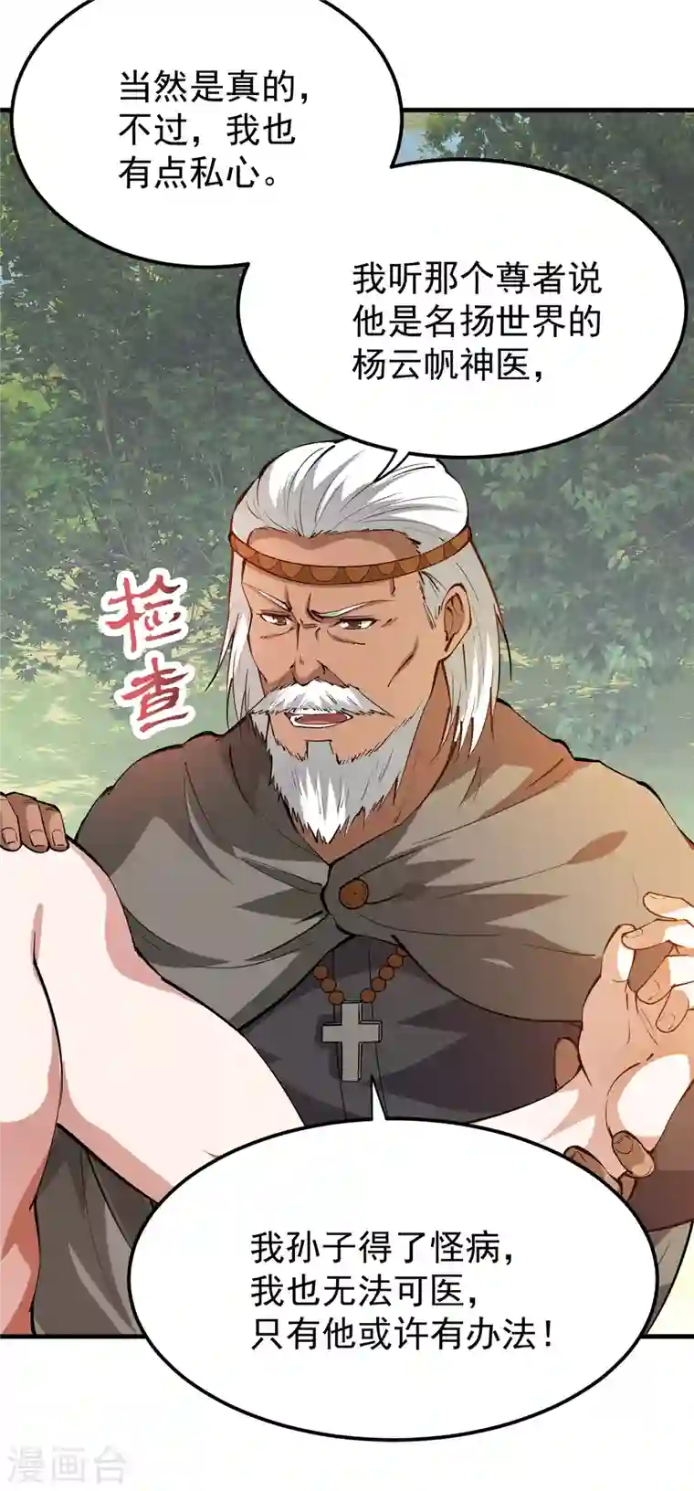 最强神医混都市第187话 天刀杨云帆？！