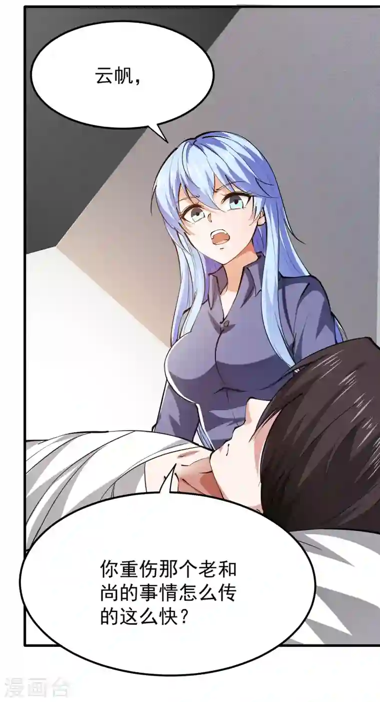 最强神医混都市第187话 天刀杨云帆？！