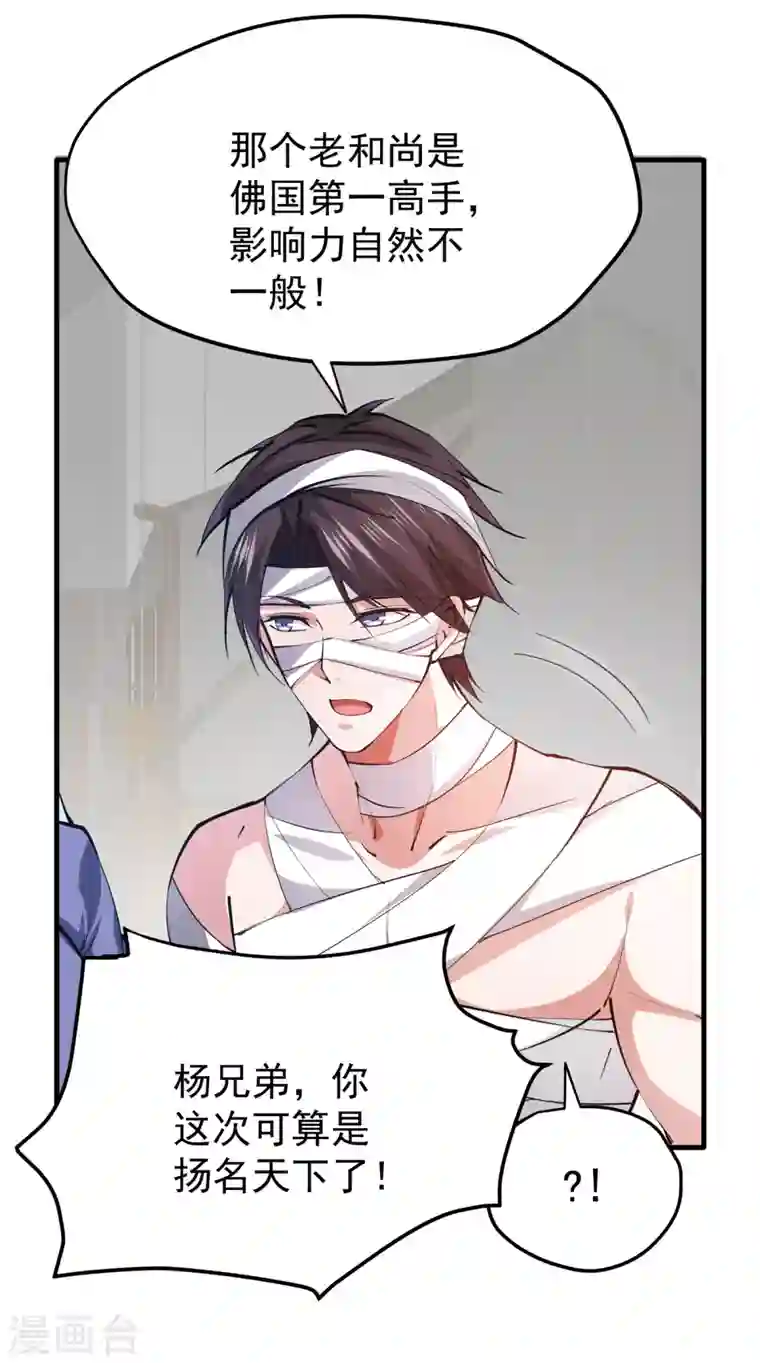 最强神医混都市第187话 天刀杨云帆？！