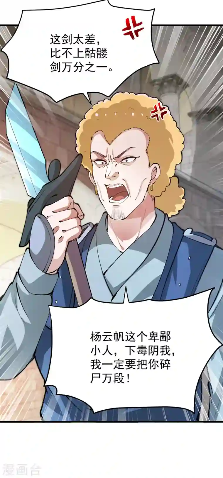 最强神医混都市第187话 天刀杨云帆？！