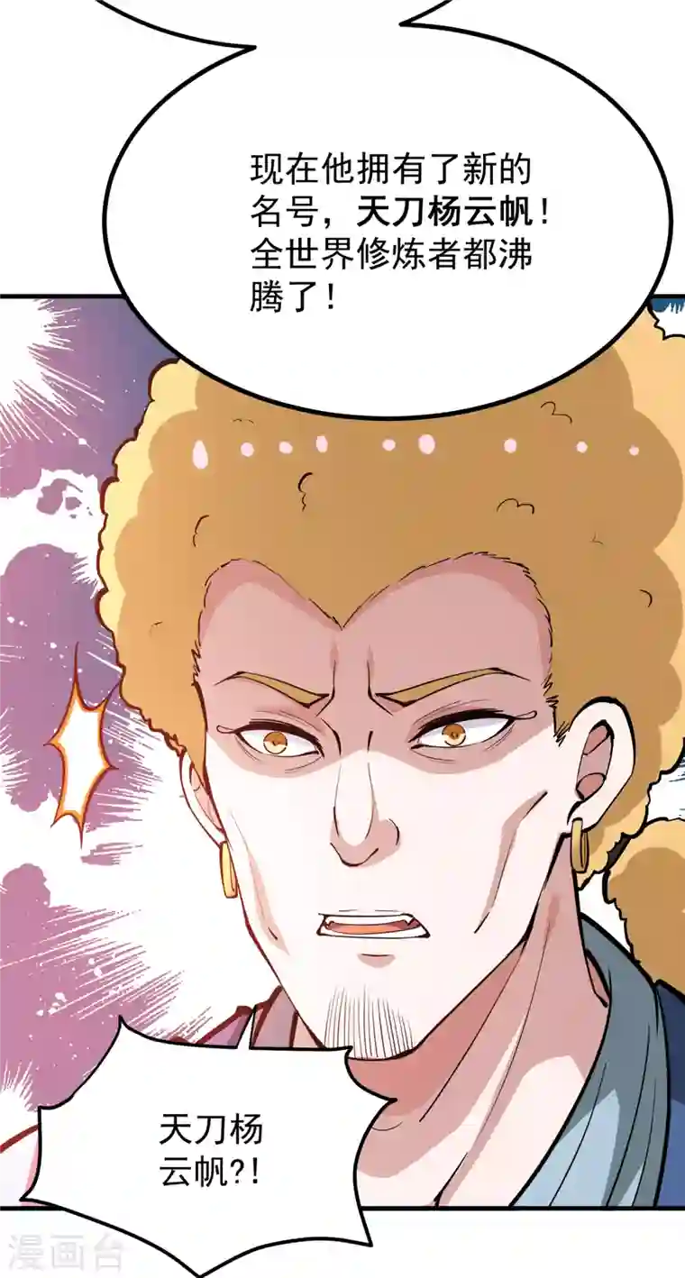 最强神医混都市第187话 天刀杨云帆？！