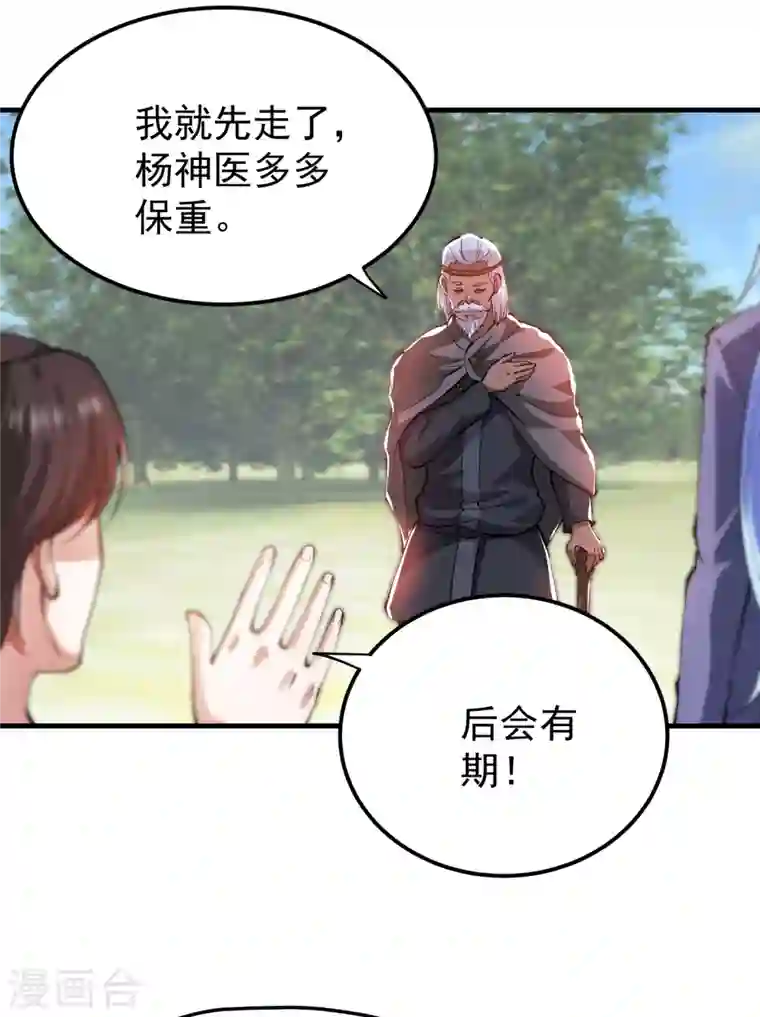 最强神医混都市第187话 天刀杨云帆？！