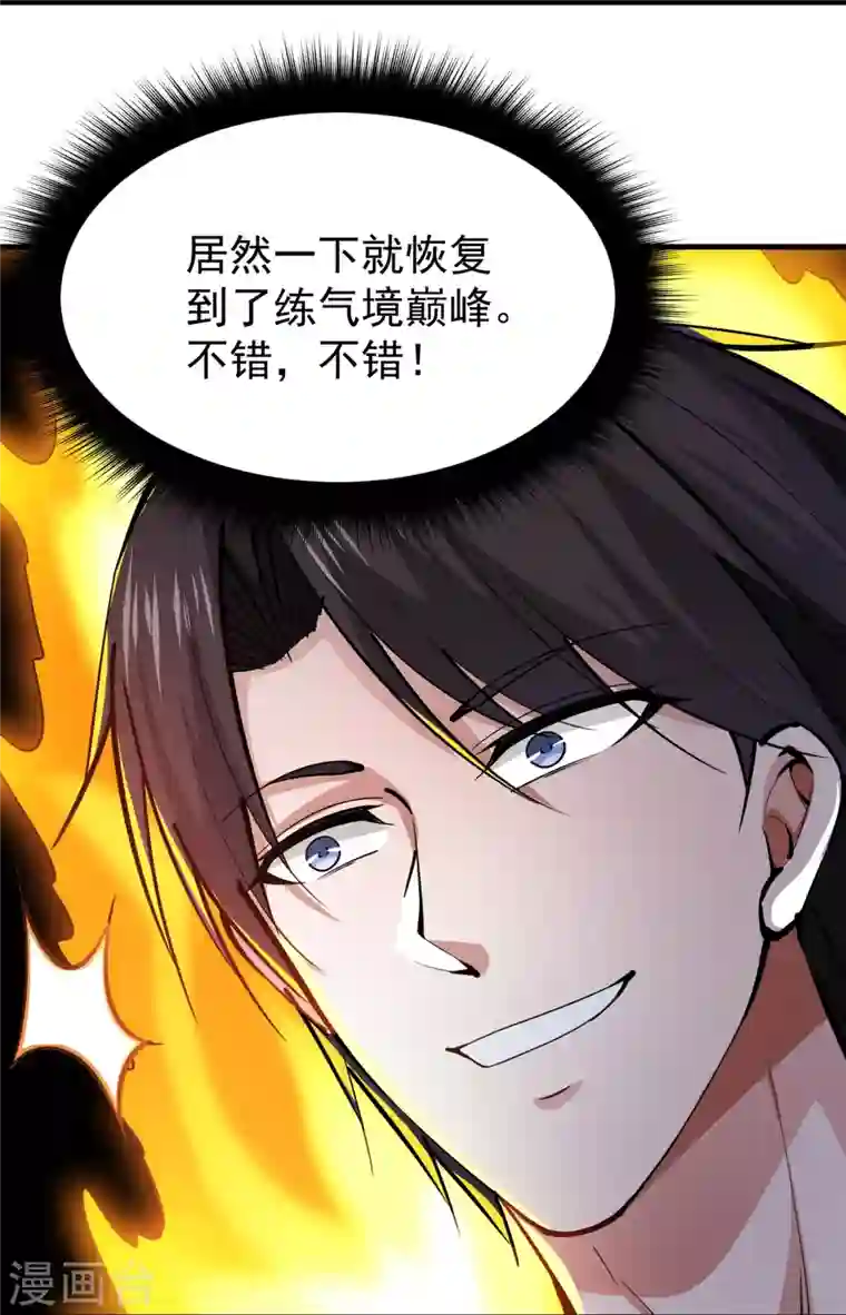 最强神医混都市第188话 恢复到了练气境巅峰