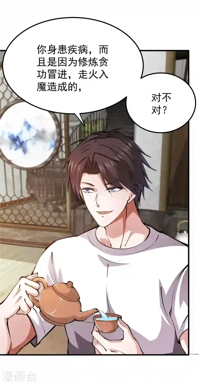 最强神医混都市第189话 一夜百万功德？！