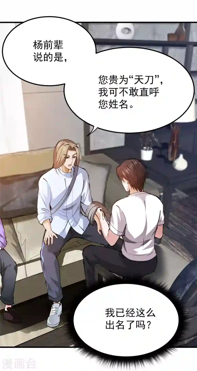 最强神医混都市第189话 一夜百万功德？！