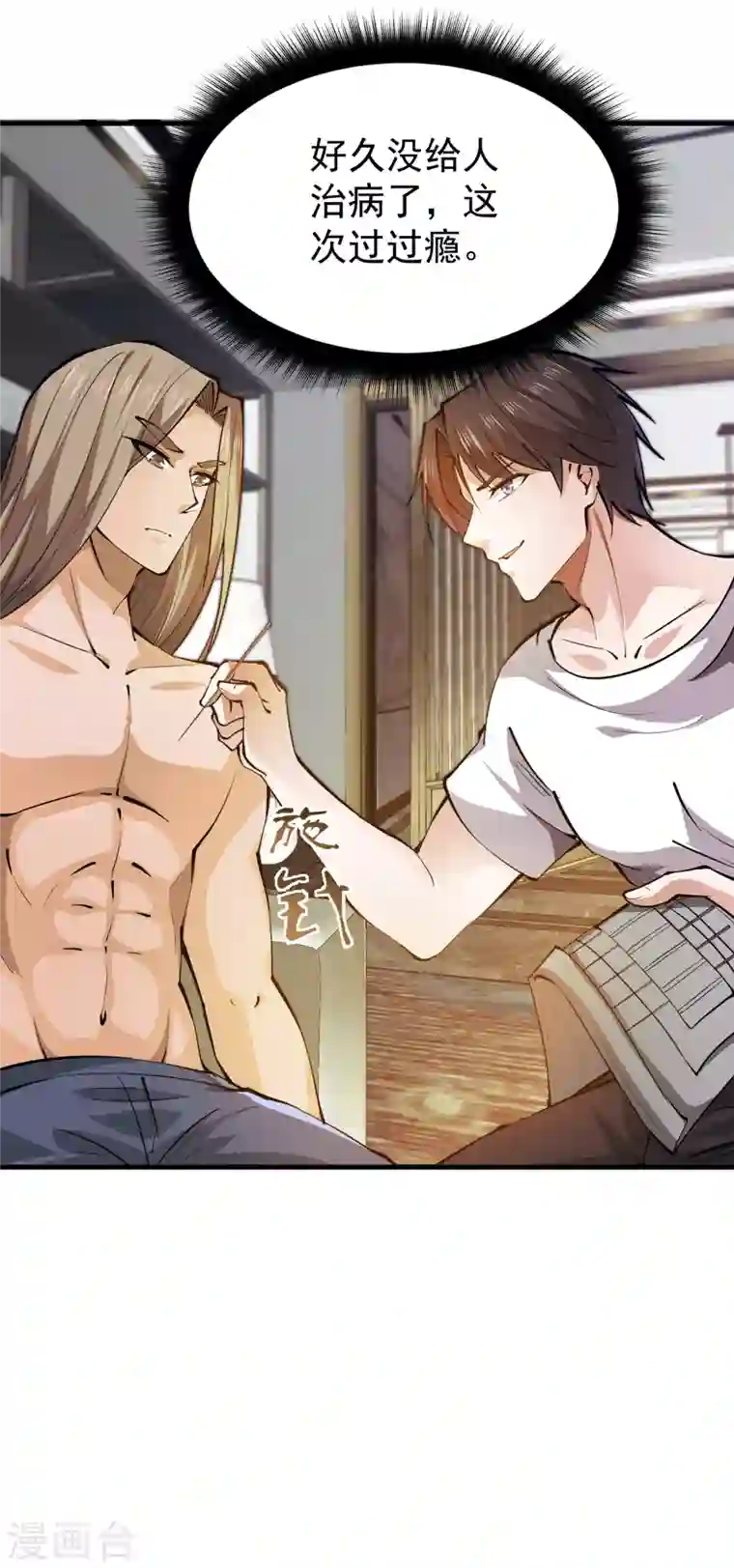 最强神医混都市第189话 一夜百万功德？！