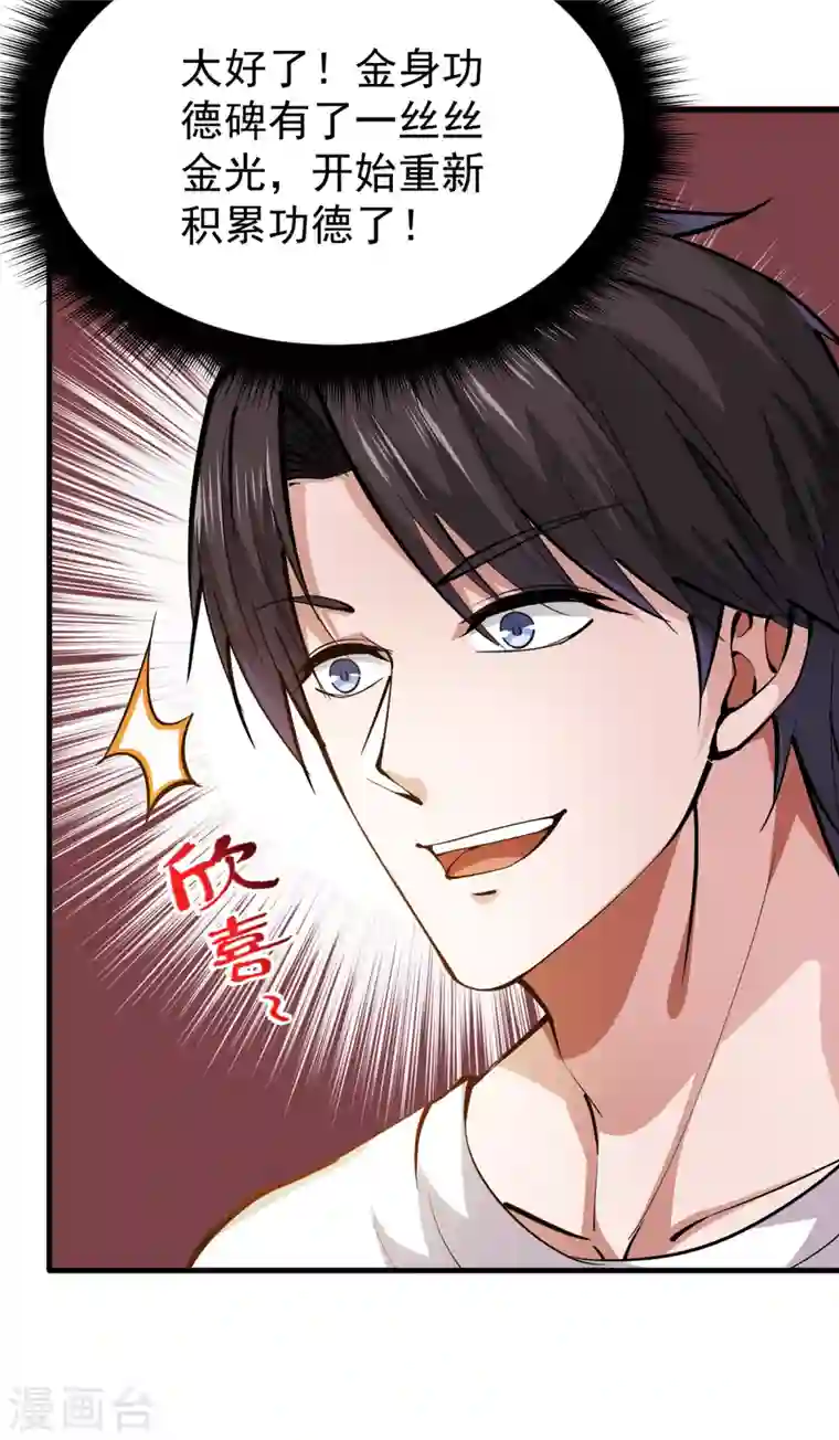 最强神医混都市第189话 一夜百万功德？！