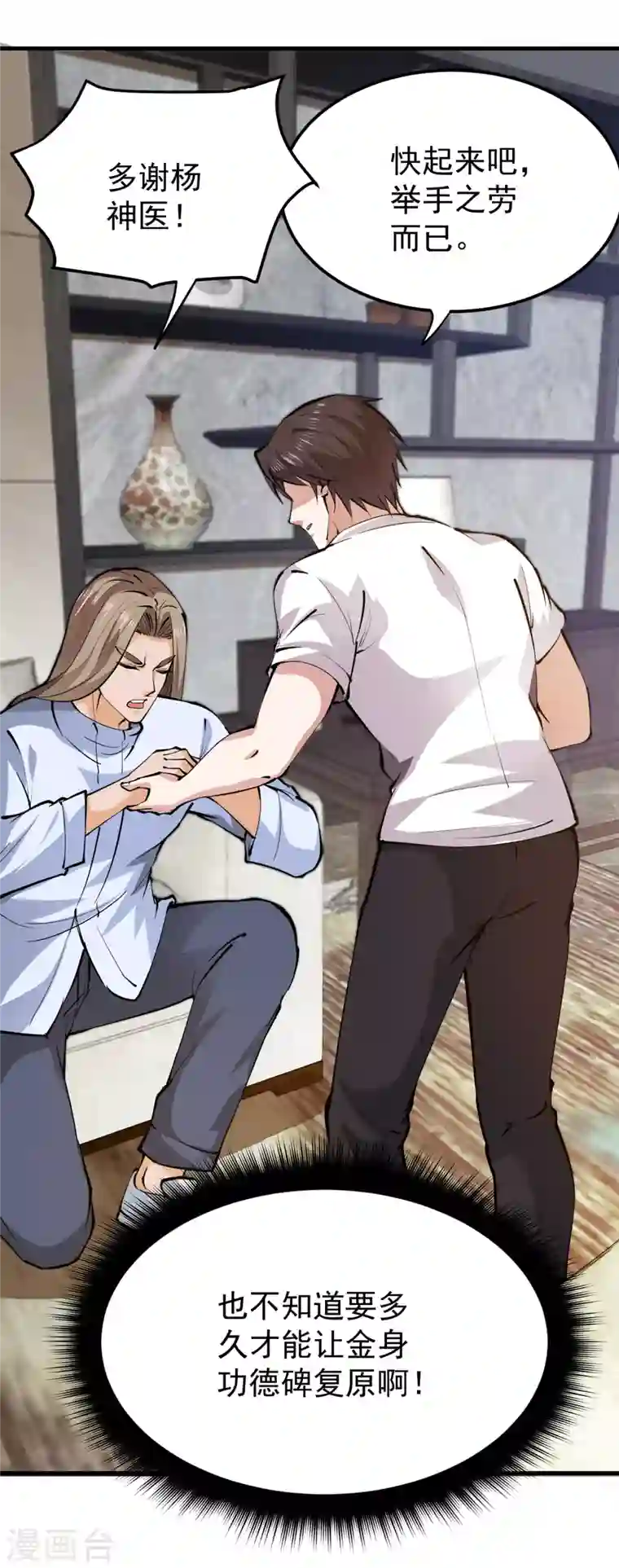 最强神医混都市第189话 一夜百万功德？！