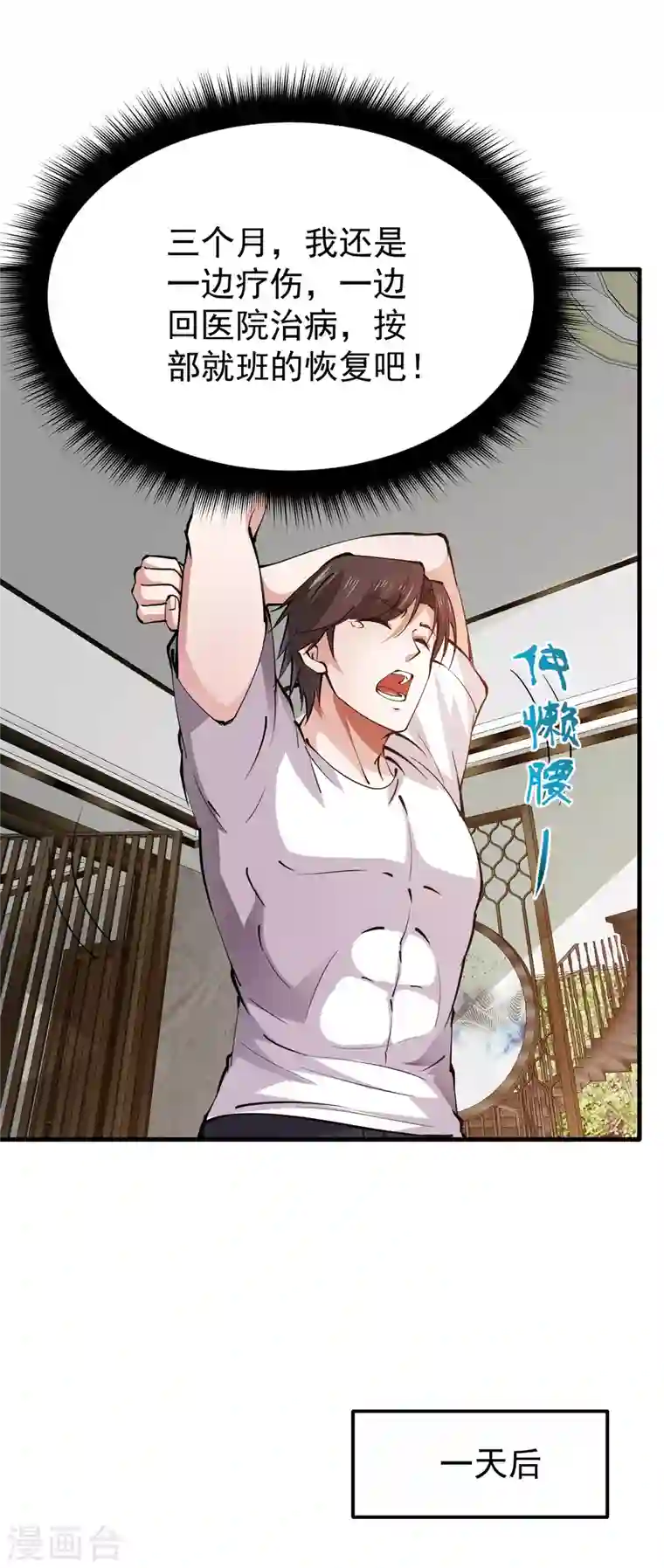 最强神医混都市第189话 一夜百万功德？！