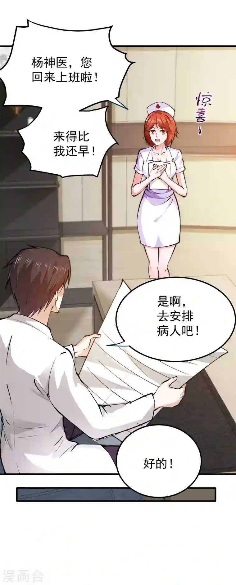 最强神医混都市第189话 一夜百万功德？！