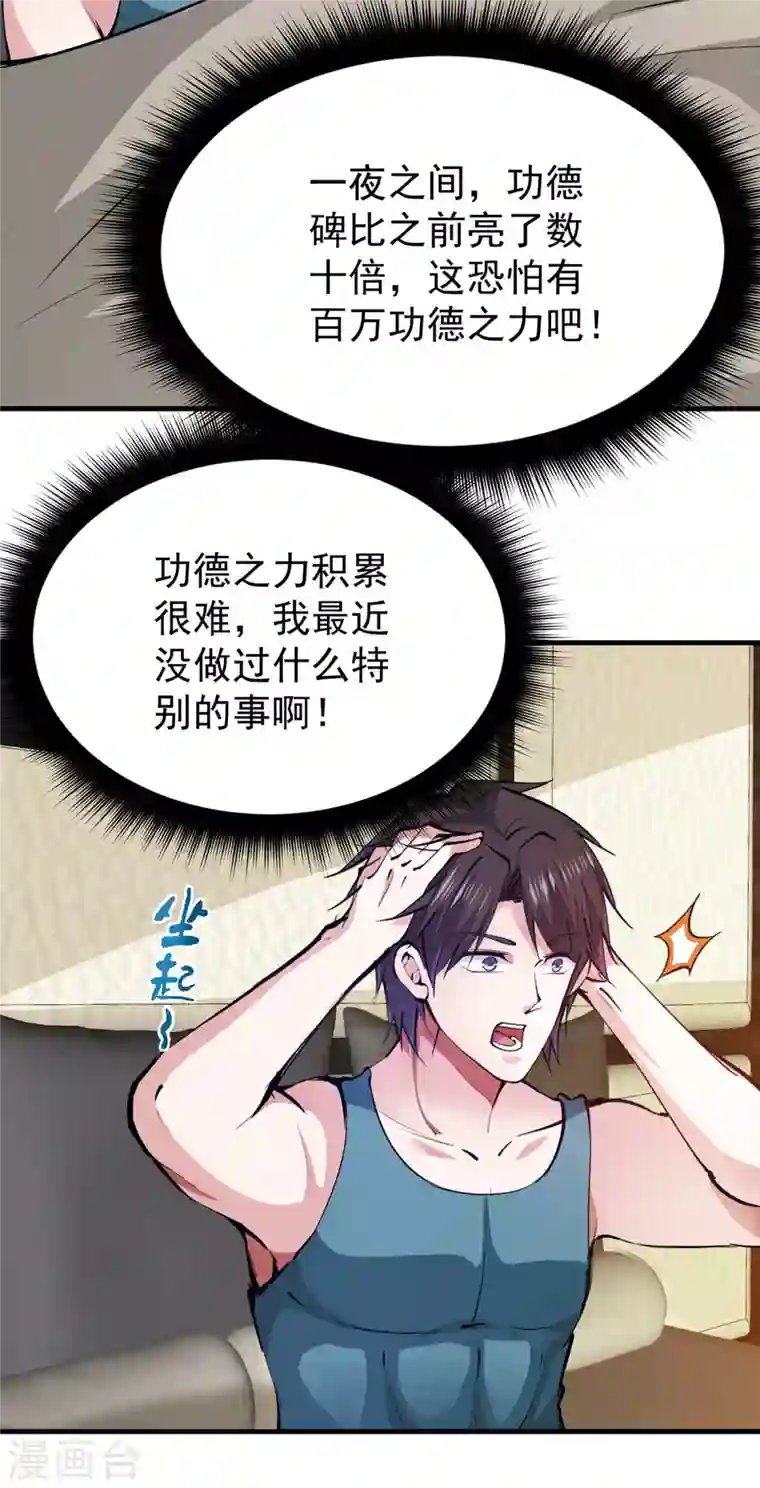 最强神医混都市第189话 一夜百万功德？！