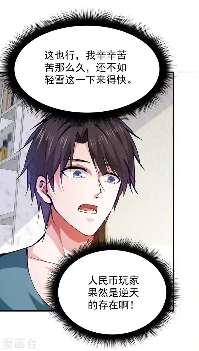 最强神医混都市第189话 一夜百万功德？！