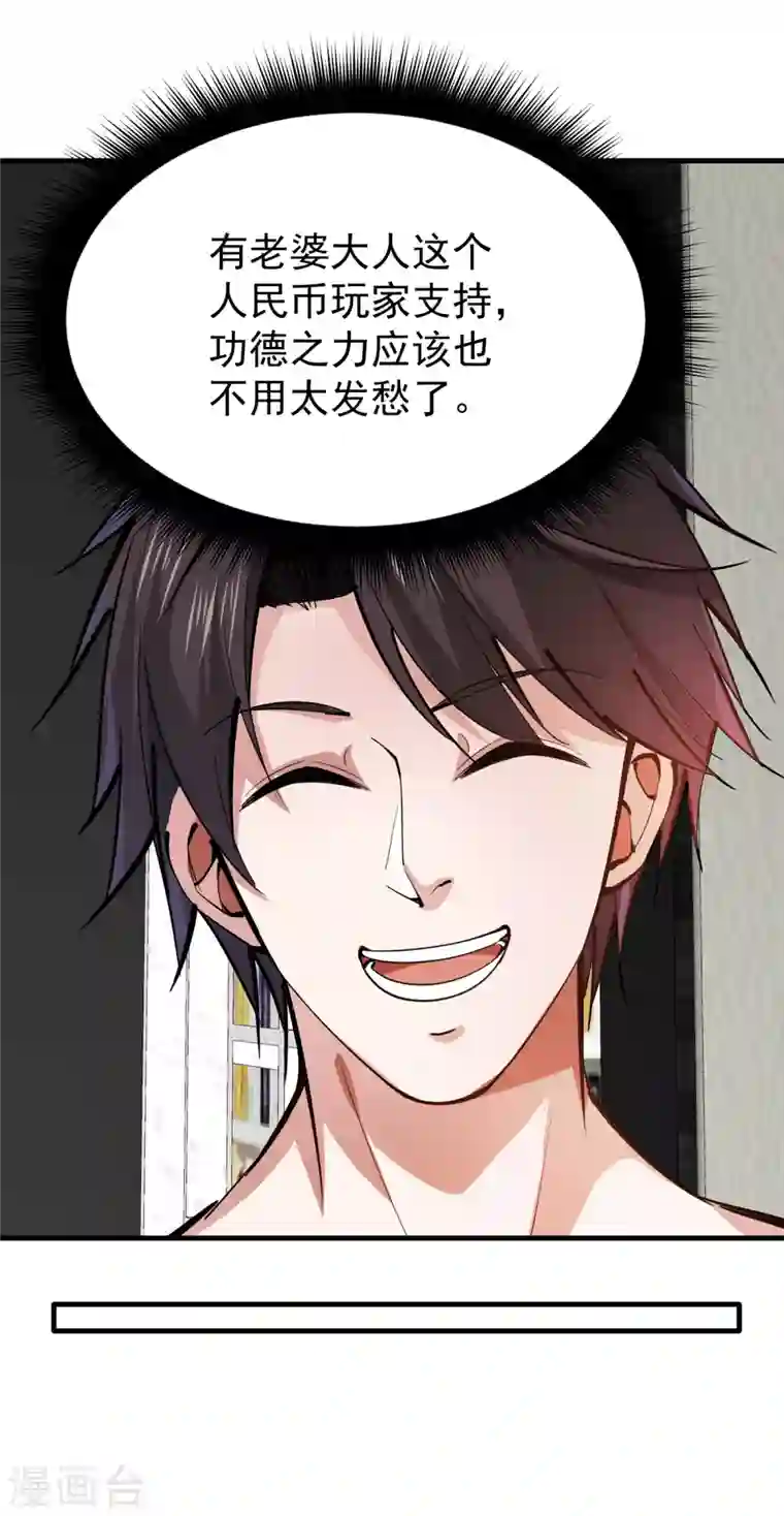 最强神医混都市第189话 一夜百万功德？！