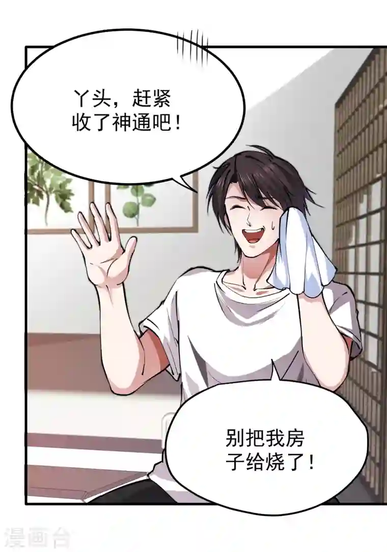 最强神医混都市第189话 一夜百万功德？！