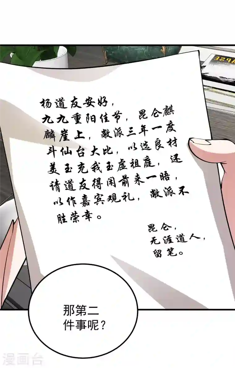 最强神医混都市第189话 一夜百万功德？！