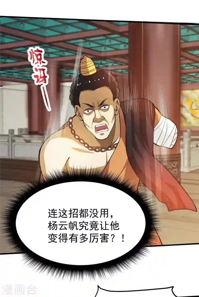 最强神医混都市第190话 请杨天刀赐教！